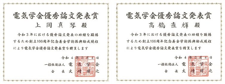 IEEJUeokaTakahashiAward